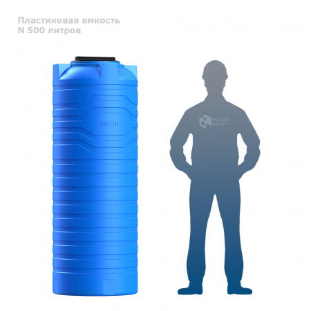 Узкая тонкая емкость N 500 литров фото с человеком