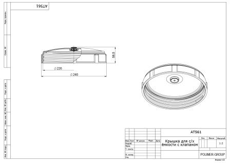 Чертеж Крышка для агробаков 210 литров с дыхательным клапаном