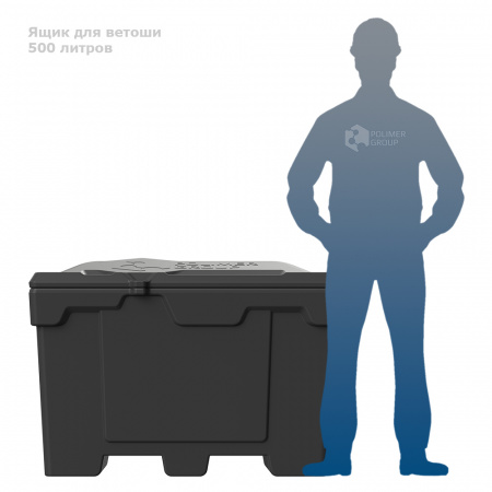Ящик для ветоши 500 литров черный фото с человеком