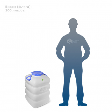 Бидон (фляга) 100 литров фото с человеком
