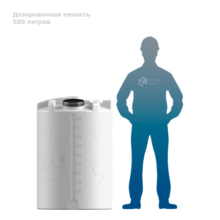 Дозировочная емкость 500 литров фото рядом с человеком
