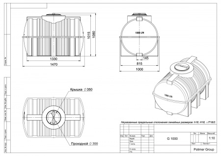 Чертеж горизонтальной емкости G 1000 литров