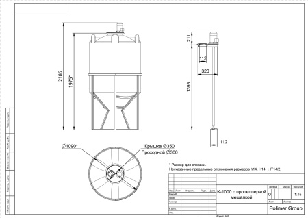 Чертеж емкости K 1000 с пропеллерной мешалкой
