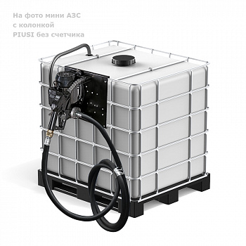 Мини АЗС PIUSI 