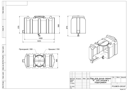 Чертеж бака для душа серии R 200 литров