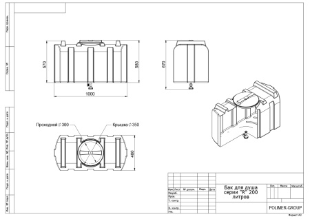 Чертеж бака душевого серии R 200 л