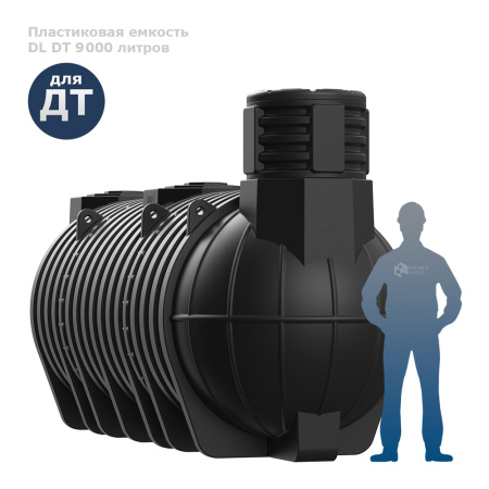 Подземная емкость для топлива DL DT 9000 фото с человеком