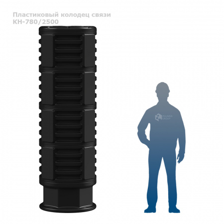Колодец КН-780/2500 фото с человеком