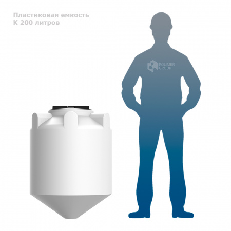 К 200 литров фото с человеком