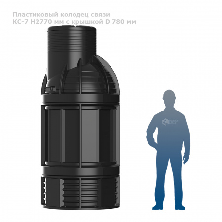 Колодец КС-7 H2770 мм с крышкой D 780 мм фото с человеком