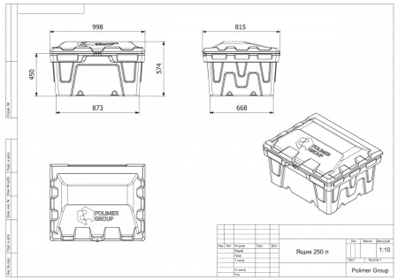 Чертеж ящика для соли, реагентов 250 литров - Polimer-Group