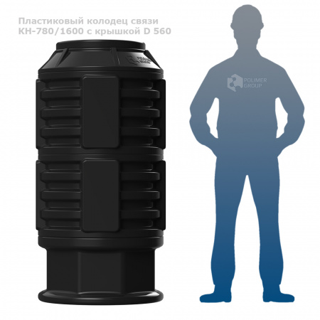 Колодец КН-780/1600 с крышкой D 560 фото с человеком
