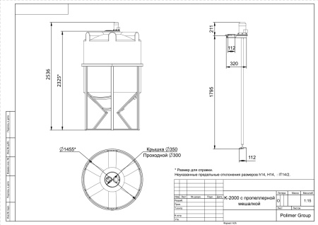 Чертеж емкости K 2000 с пропеллерной мешалкой