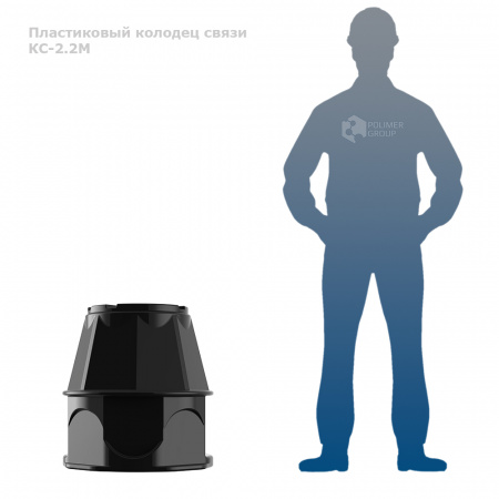 Колодец КС-2.2М фото с человеком