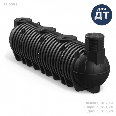 Подземная емкость для топлива DL DT 12000 фото с габаритами 