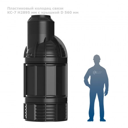 Колодец КС-7 H2895 мм с крышкой D 560 мм фото с человеком