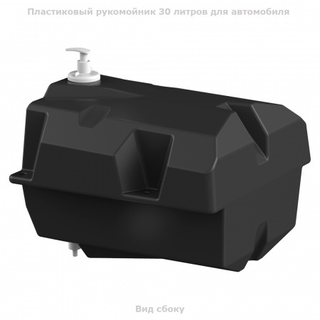 Рукомойник автомобильный - фото 2