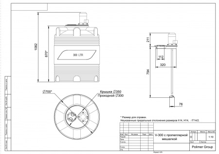 Чертеж емкости V 300 с пропеллерной мешалкой