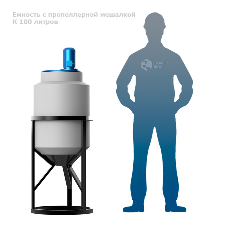 Емкость K 100 литров с пропеллерной мешалкой фото с человеком