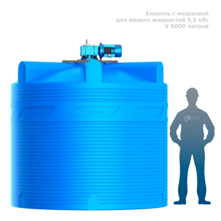 Емкость V 8000 литров с мешалкой для вязких жидкостей человек рядом с емкостью