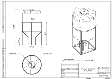 Чертёж К 1000 литров с обрешеткой