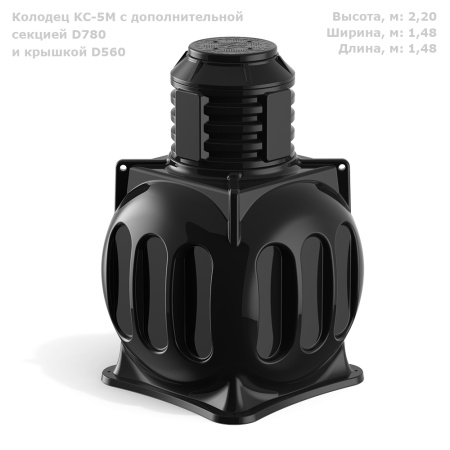 Колодец КС-5М с дополнительной секцией D780 и крышкой D560 фото с габаритами 