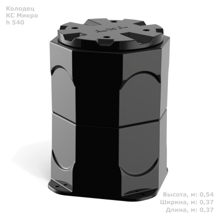 Колодец КС Микро H540 - фото с размерами