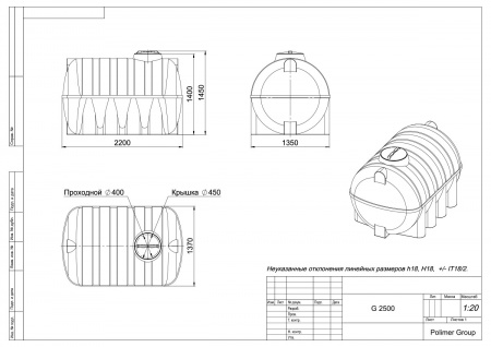 Чертеж бака G 2500 л