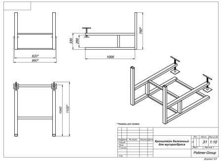 Кронштейн балконный для мусоросброса от 05.2025