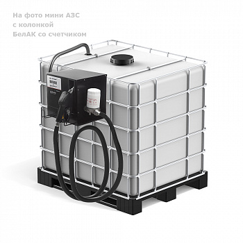 Мини АЗС БелАК 