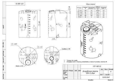 Чертеж емкость дозировочная 500 литров