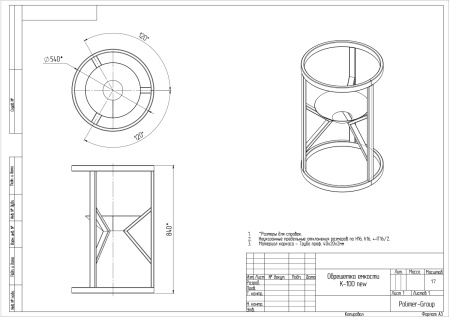 Обрешетка для К 100 литров