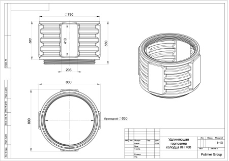 Чертеж удлиняющей секции колодца серии КН-780