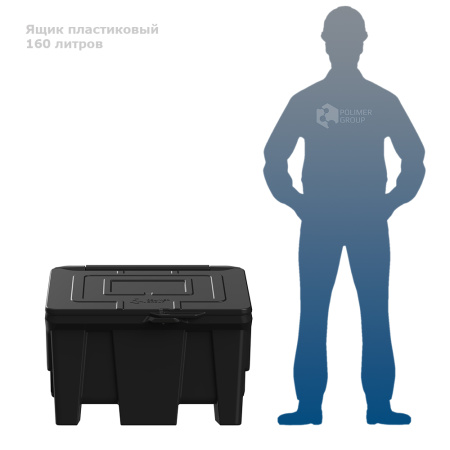 Ящик для ветоши 160 литров черный фото с человеком