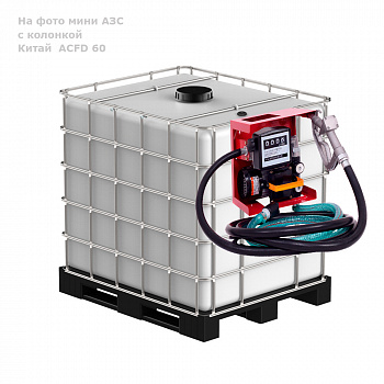 Анонс Мини АЗС 