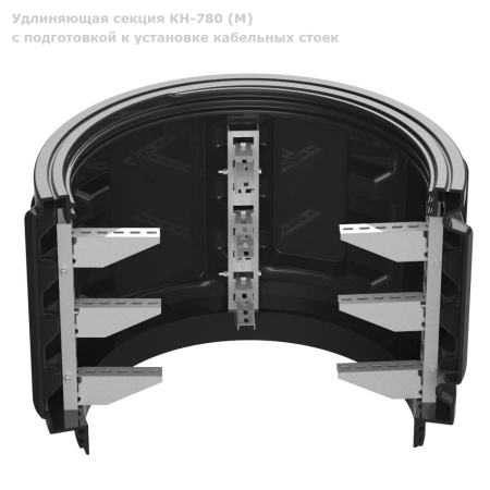 Удлиняющая-секция-КН-780M-с-подготовкой-к-установке-кабельных-стоек-крупный-план-в-разрез-сверху-вниз