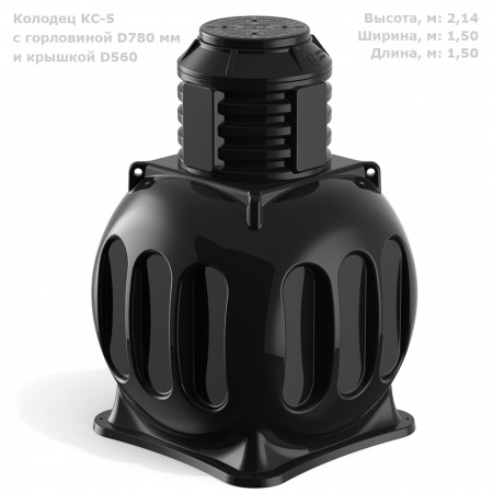  Кабельный колодец КС-5 с горловиной D780 мм и крышкой D560 мм фото с габаритами 