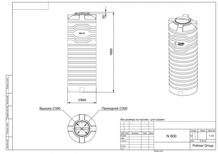 Чертёж узкая тонкая емкость N 600 литров