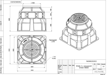 Колодец КОД-2 H800 с крышкой D560 мм