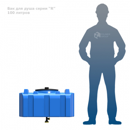 Бак для душа серии «R» 100 литров фото с человеком